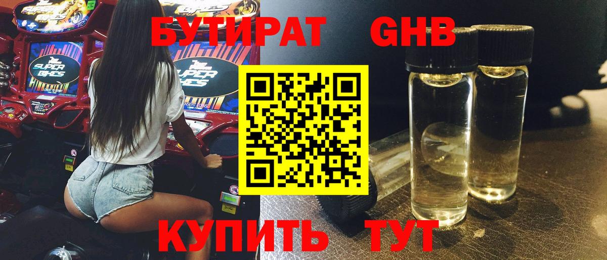 БУТИРАТ вода Ипатово