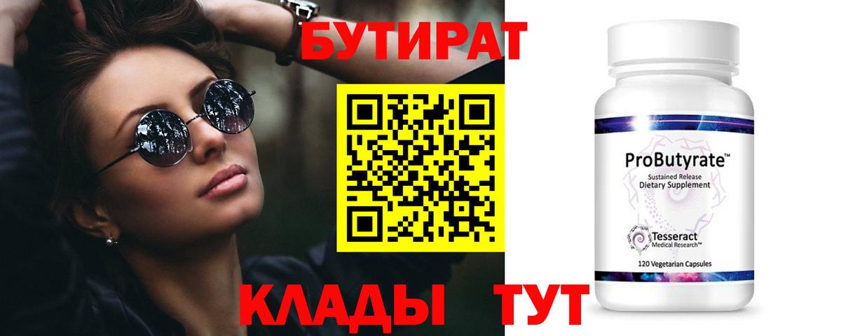 Ипатово  БУТИРАТ жидкий экстази  Вход с VPN 