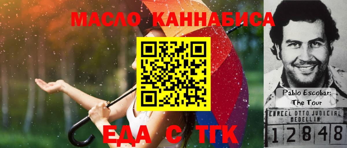 Еда ТГК конопля  Вход с VPN  Ипатово 