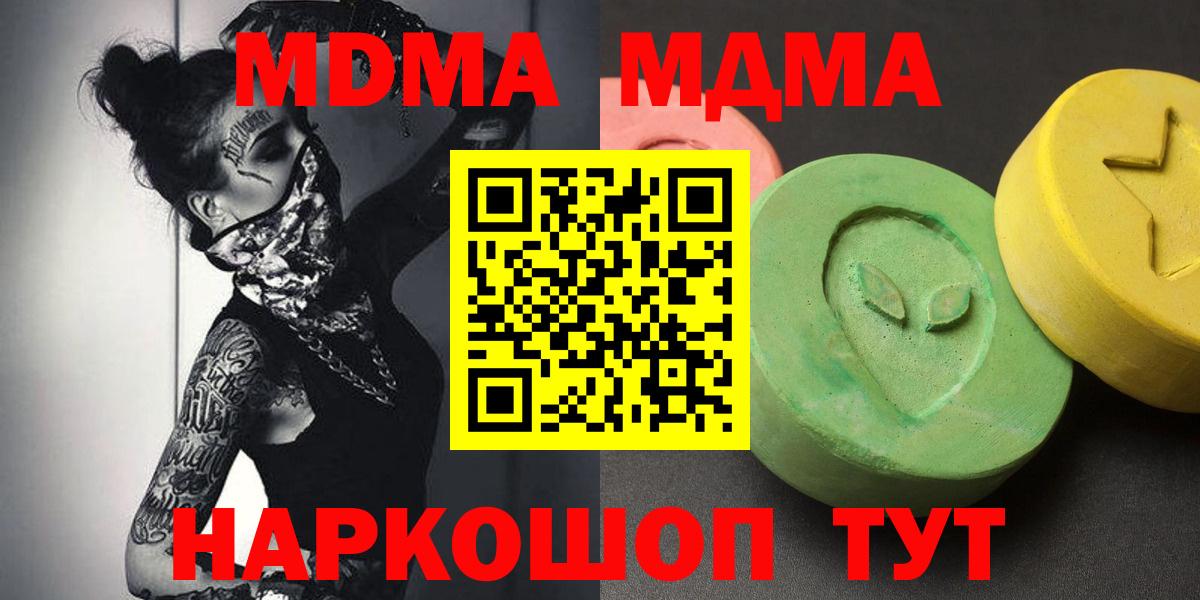 МДМА молли Ипатово